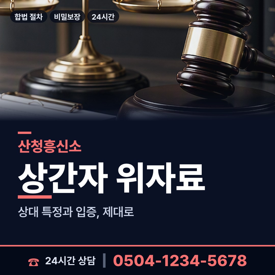 산청 오부면 대여금회수 상담 안내