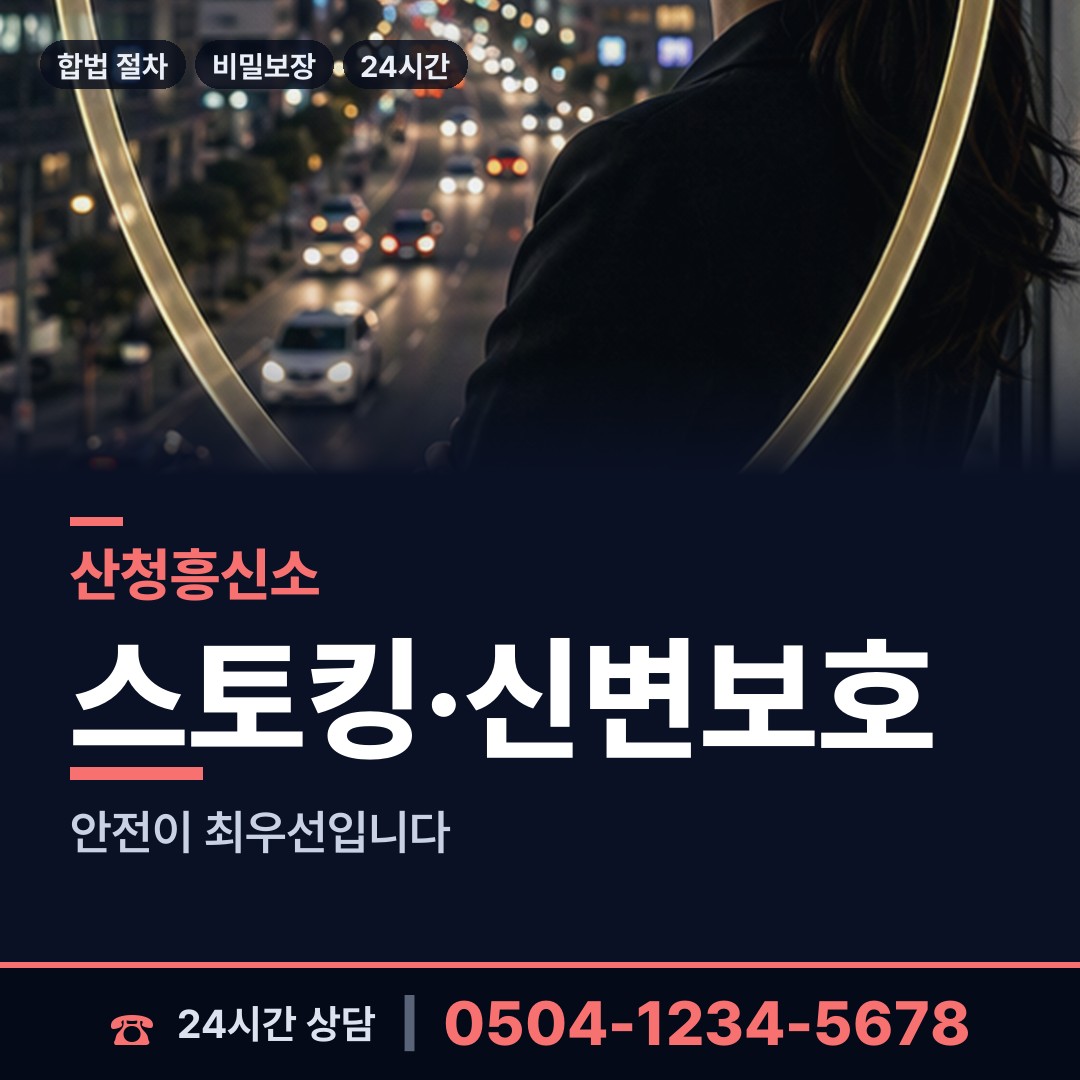 산청 오부면 연락두절사람찾기 상담 안내